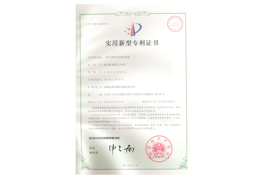 實(shí)用新型專利證書(shū)