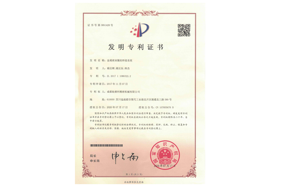 發(fā)明專利證書(shū)