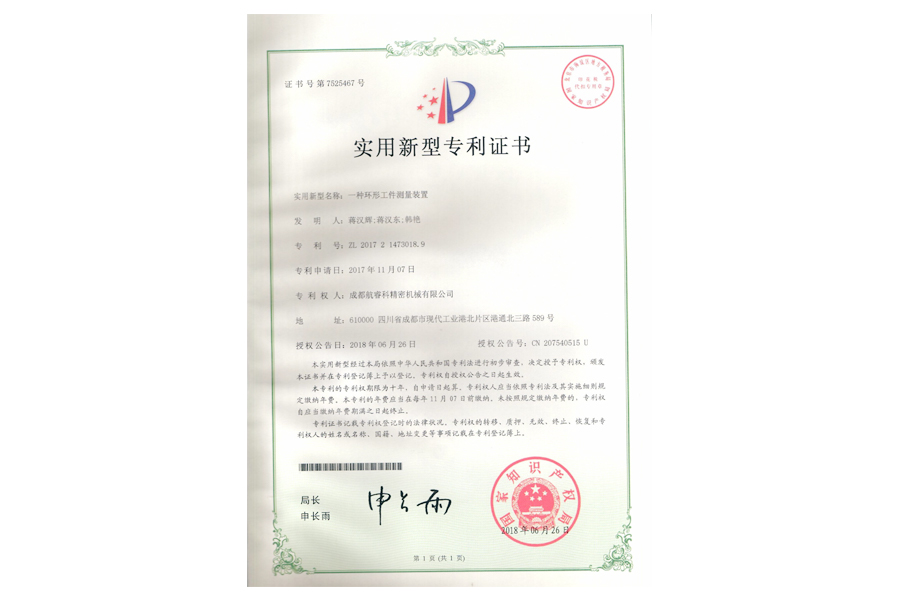 實(shí)用新型專利證書(shū)