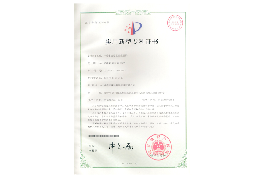 實(shí)用新型專利證書(shū)