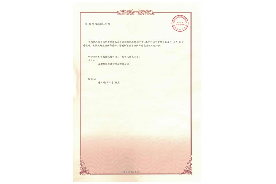 發(fā)明專利證書(shū)