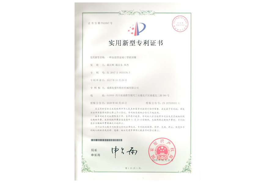 實(shí)用新型專利證書(shū)