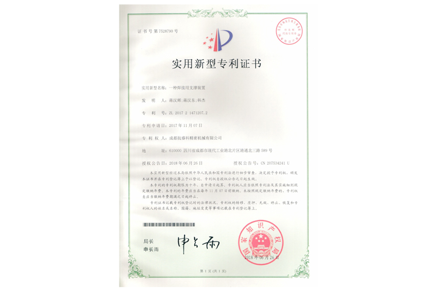 實(shí)用新型專利證書(shū)